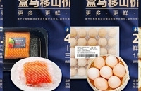 盒马移山价终于折到重庆了!买了一堆