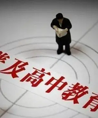 高中免费教育真的要来了? 全国多地省份实施执行