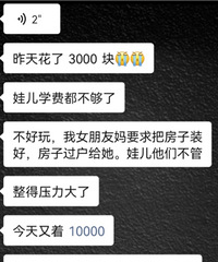 带俩娃的男性友人谈了一小女友,丈母娘要求房子过户不管俩娃
