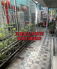遇到恶霸邻居啷个整?公共区域围铁栏杆