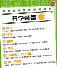 巴蜀小学一年级新生开学安排,开学装备推荐