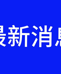 14区县遭暴雨,74条中小河流涨水