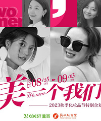 2023新世纪百货世纪新都秋季化妆品节来啦!50团100通用