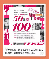 2023新世纪百货世纪新都秋季化妆品节来啦!50团100通用