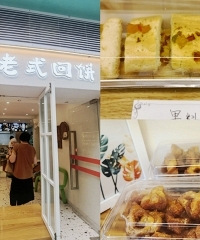 打卡老重庆的传统甜点,回饼直戳心巴