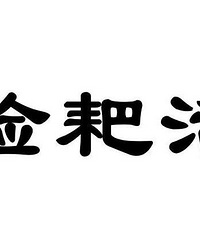 ����鷿���ˣ���ֵ300��Ķ������鷿�����