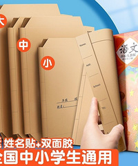 学校不让使用塑料包书皮的看过来!环保牛皮纸包书