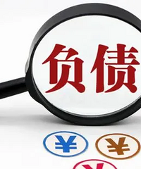 工程款收不回来,负债100万咋办