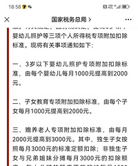 ��������˰ר��ӿ۳��ĸĸ���ڹ���������