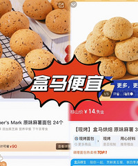 盒马移山价VS山姆价,今天来对比哪个更划算?!