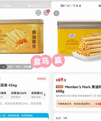 盒马移山价VS山姆价,今天来对比哪个更划算?!