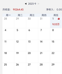 9������׬9����Ȼ����ۼƿ���ˮ��н����Ҳ�Ǻò�ͷ