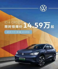 ID.4 CROZZ�ٷ����۽�5����۸�����Ǳ��г����������Ƴ�����