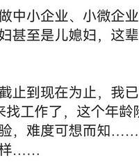 你们身边的全职太太出来上班了吗?