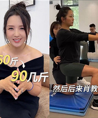 减肥近70斤,何洁分享成功方法