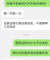去男朋友家做客,他妈没做饭点了一桌外卖,这样真的尊重我吗?