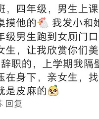 某小学老师吐槽三年级学生在课堂玩“私处”......