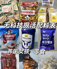 养生女孩零食大公开!配料表干净无科技狠活,减肥的朋友也能吃