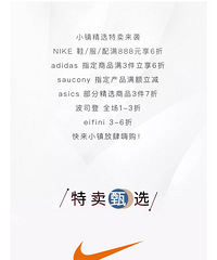 佛罗伦萨小镇特卖甄选|NIKE满额享低至6折,波司登1折起