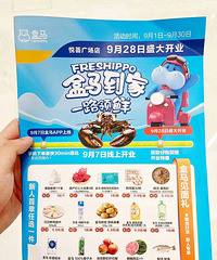 盒马鲜生|重庆再开新店,新人见面礼低至1元