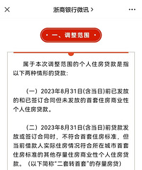 总结各家银行首套存量房贷调整细则,都按下限执行