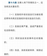 新规!《校外培训行政处罚暂行办法》即将实施