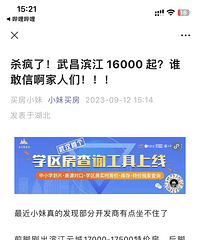 ���λ�����人Ҳû��˵�ɣ�1w6����˵���췿������ˣ�