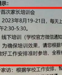 一幼儿园让家长宣誓无条件配合老师