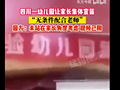 幼儿园让家长宣誓