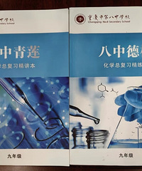 重庆中学生都在用哪些教辅?名校用的确实太不一样