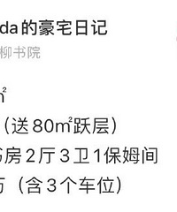 �����ˣ�����������Ժ�ķ��ۣ�256ƽ��8940��