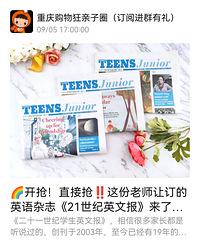 让孩子爱上英语,老师让订的英语杂志来了!