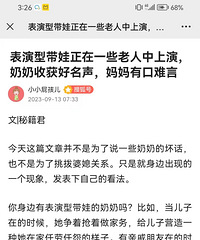 “表演型带娃”,奶奶收获好名声,妈妈有口难言!