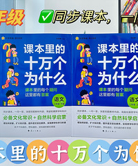 《课本里的十万个为什么》,这里都有答案