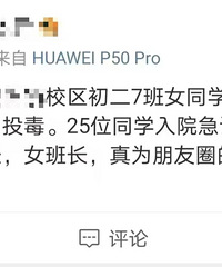 恨班主任给全班同学下毒,现在这些小孩都怎么了?