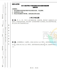 青奥赛西部邀请赛复赛题,没有最难只有更难