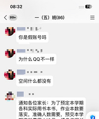 在娃儿的班级群里遭遇骗子,听说有家长已经遭骗了