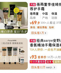 护手霜的价格也好离谱啊,没听过的牌子随便都要几十块