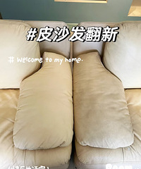 新尝试,自己翻新老旧皮沙发全纪录,清洗+改色