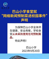 ��ɽСѧ��������δ�ɹ�ʹ���κ�Ԥ�Ʋ�