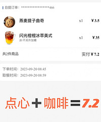把瑞幸9块9打到更低!咖啡+点心只要7块2