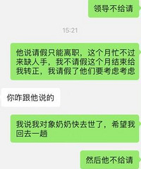 男友奶奶病重,他想让我请假看望,公司不批准就和我吵起来了