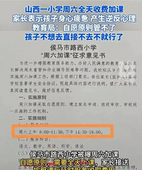 学校周六全天加课,收取课后服务管理费,你接受吗