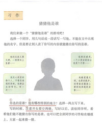 全国三年级孩子都在猜猜他是谁,都快猜吐了