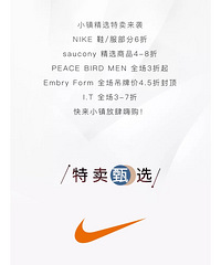 佛罗伦萨小镇特卖甄选集合|NIKE鞋/服部分6折