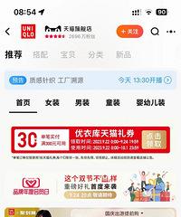 优衣库300-30的券来了,需要的去领