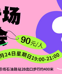 公布本周日“大龄专场”相亲会的名单啦,愿我们相见不晚
