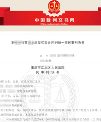 重庆女子花91万买到“凶宅”