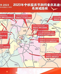 中秋国庆假期出行哪些路段易拥堵