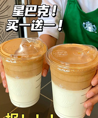 星巴克又又又买一送一!全线冰饮都参加